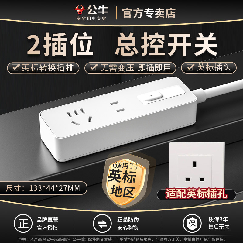 Bull British standard plug-рядный британский конверсионный разъем для обучения за рубежом, поездок в Китай, Гонконг, Великобританию, Сингапур, Малайзию