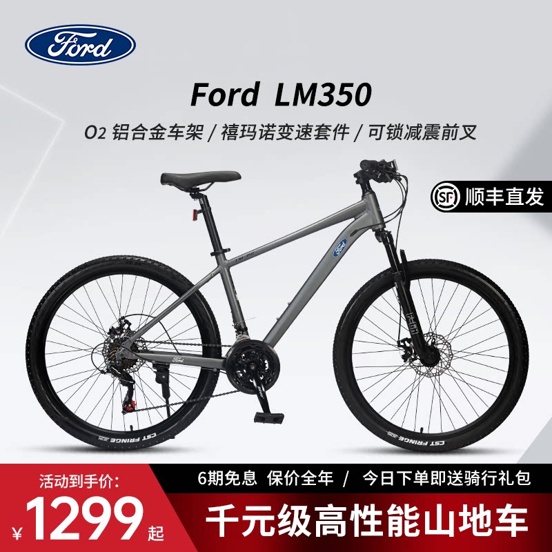 Ford Ford LM350 горный велосипед для взрослых Pathfinder Велосипед студенческий женский LM380 мужской горный велосипед