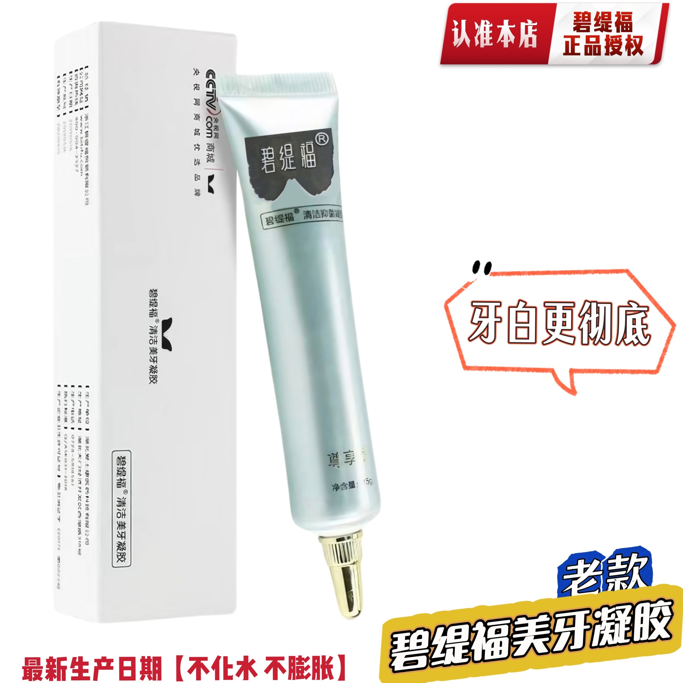 Bitifu Gel Отбеливающий инструмент Набор гелей для отбеливания зубов от холодного света до желтого Отбеливающий инструмент Подлинное Официальное разрешение