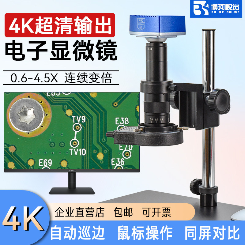 Электронный микроскоп Boke vision промышленный с кронштейном камера 4K CCD профессиональная идентификация схемы гравировка ювелирных изделий интерфейс usb оптическая измерительная камера видео цифровой микроскоп для ремонта мобильных телефонов
