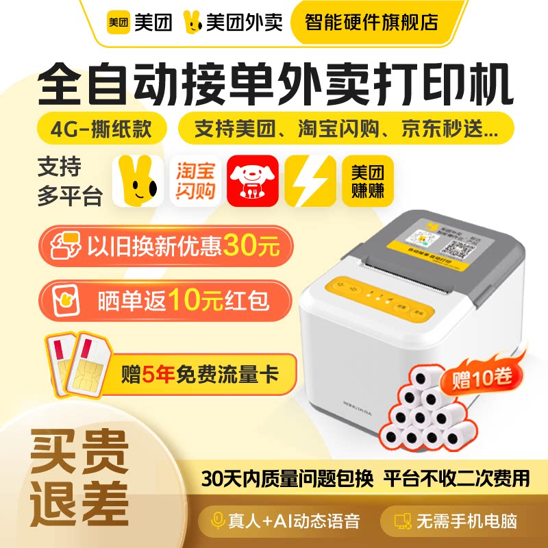 Принтер Meituan для печати на вынос разрывает бумагу 4g принтер для печати на вынос автоматически принимает заказы