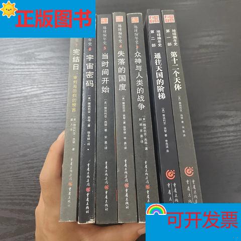 Genuine stock] Completion date: Annals of the Earth 1-7 Chongqing Publishing House USA] Zechariah·