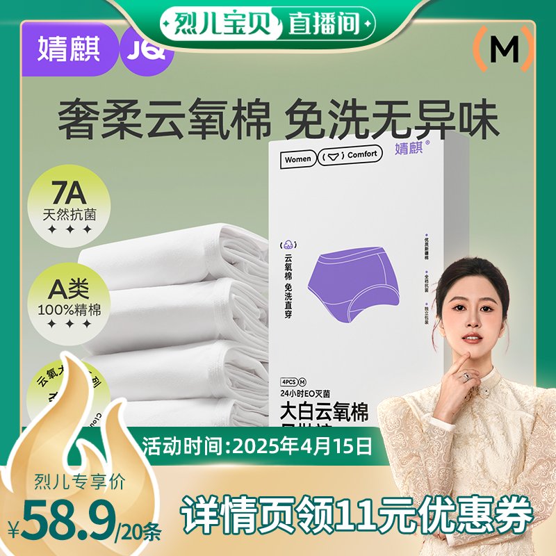 Jingqi disposable underwear real Class A pure cotton free pants