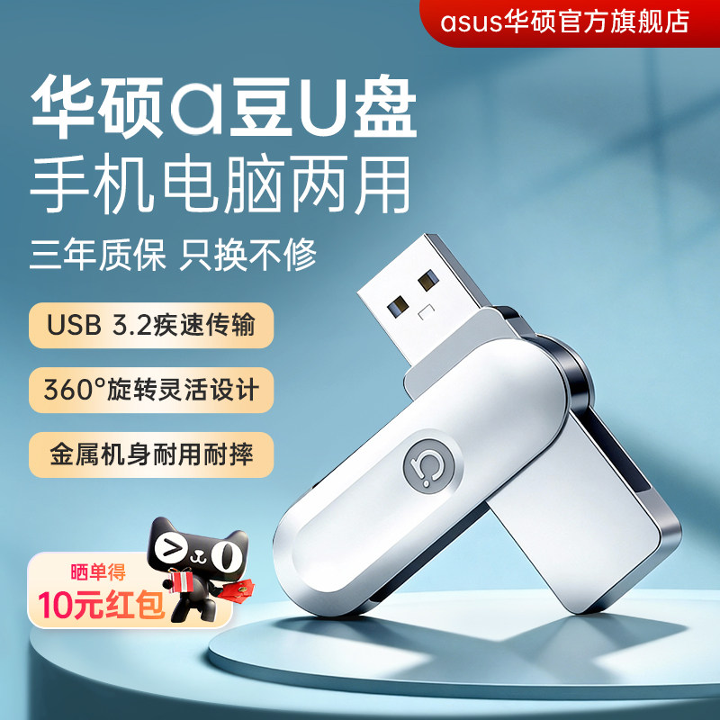 Металлический USB-накопитель Asus a bean Typec для высокоскоростной передачи данных 64g мобильный телефон компьютер двойного назначения 128g автомобильный USB-накопитель большой емкости