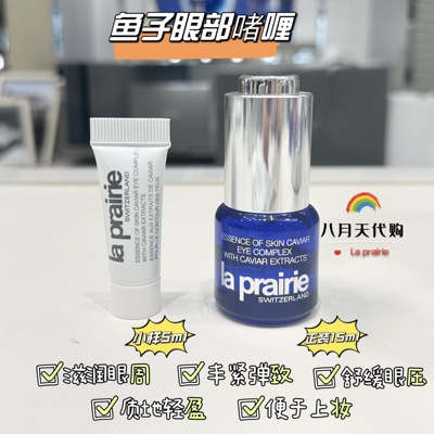 Купите 8 и получите 1 бесплатный образец геля для глаз Laprairie Blue Caviar Essence 5 мл National Counter Spot