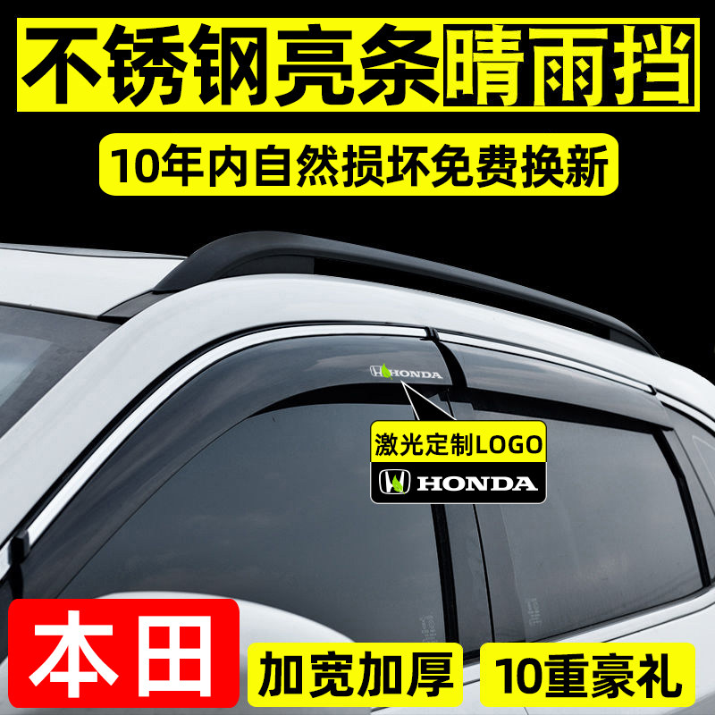 Подходит для Honda Crown Road URV car window rain shield CRV Haoying rain shield XRV модифицированный дождевой щиток Odyssey Binzhi