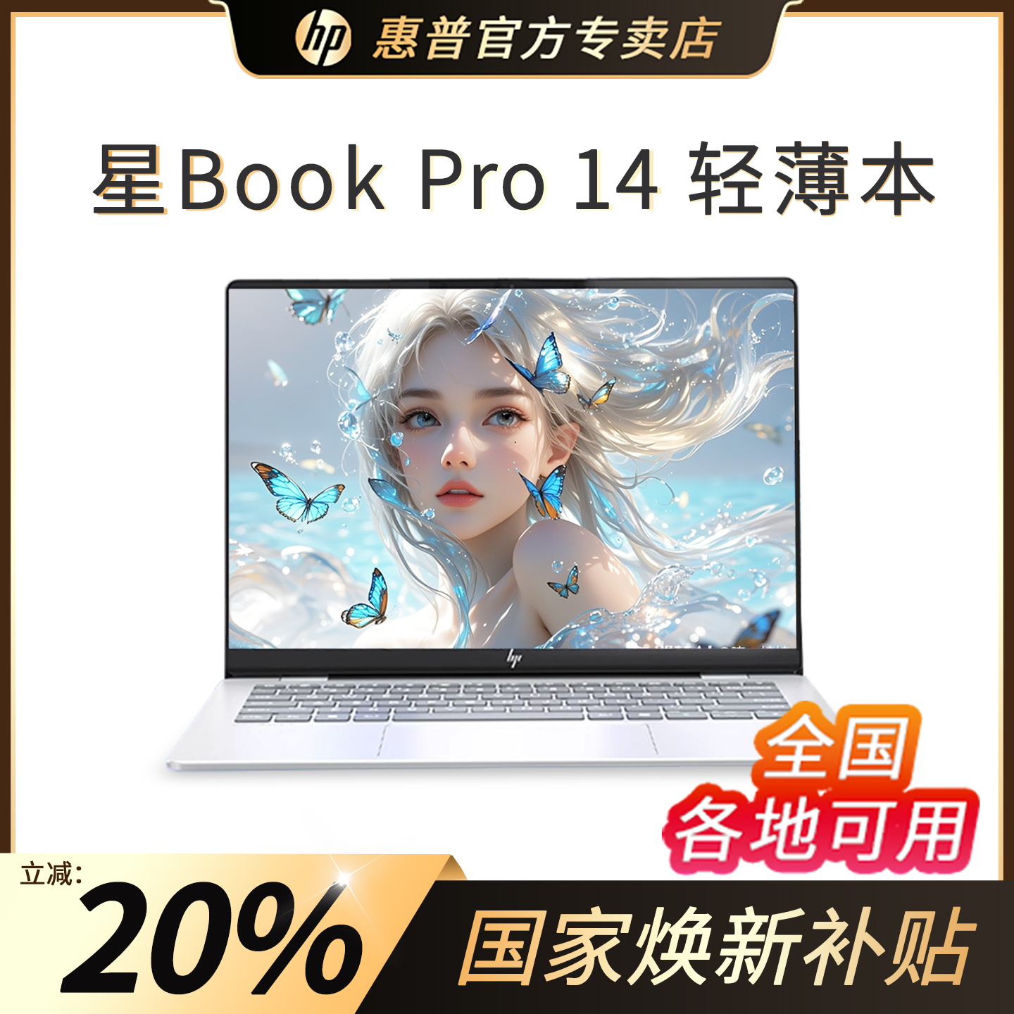 [Субсидия на обновление 20%] HP HP Star bookpro14 с процессором Intel, легкий портативный ноутбук для обучения в офисе для девочек, экран 2,8 K, официальный флагманский ноутбук HP, подлинный