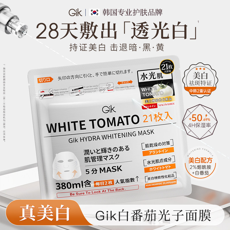 Женская увлажняющая и осветляющая эссенция GIK White Tomato whitening and blemishing Mask patch mask импортирована из Южной Кореи