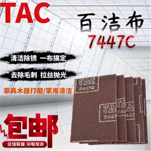 Подлинная TAC7447C Промышленная байджи ткань деревообрабатывающая краска латта из нержавеющей стали Снятие песчаная ткань, полученная