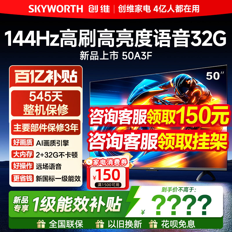 Skyworth 50A3F - официальный флагманский 50-дюймовый телевизор высокой четкости 144 Гц home HD 2+32G LCD TV