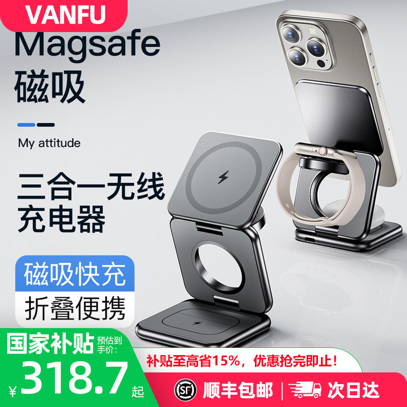 Беспроводное зарядное устройство VANFU magnetic magsafe three-in-one family bucket складная настольная подставка подходит для мобильного телефона Apple 16, гарнитуры airpods, подставки для зарядки часов iwatchS10 3в1