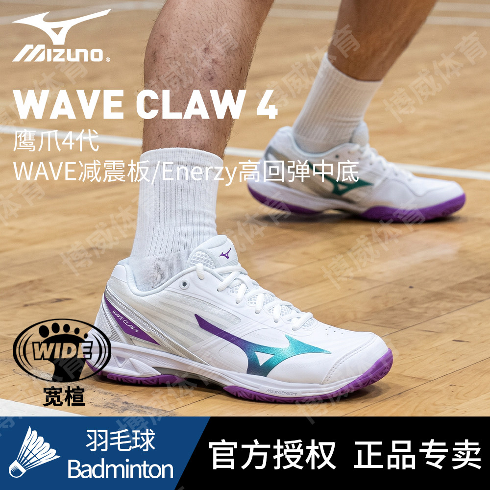 Mizuno Официальная аутентичная обувь для бадминтона Mizuno WAVE CLAW Eagle Claw 4 амортизирующая широкая профессиональная спортивная обувь last