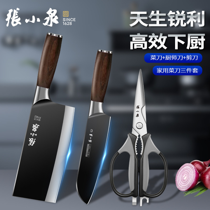 Набор ножей Zhang Xiaoquan бытовой кухонный нож, набор из трех предметов, кухонная утварь, полный набор комбинированных ножей, официальный флагманский магазин, подлинный
