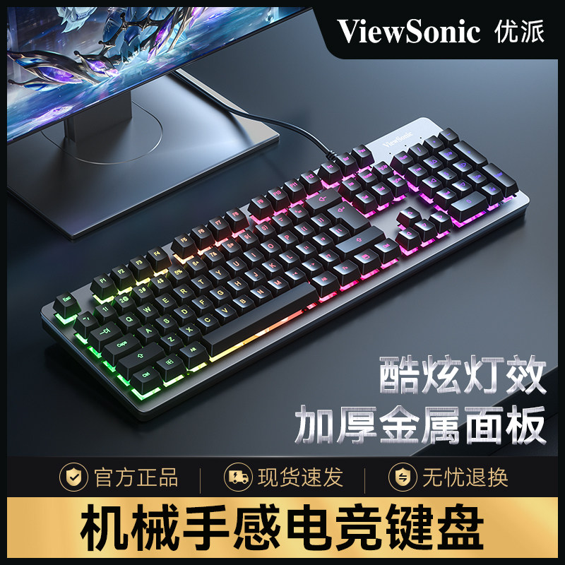 Набор клавиатуры и мыши Viewsonic mechanical feel для ноутбуков, офисных настольных игр, выделенной клавиатуры и мыши для игр