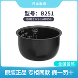 Оригинальная рисоварка Zojirushi NS-LAH05C LAF05 LAQ05 LF05 внутренняя кастрюля B251 аксессуары для внутренней облицовки B250