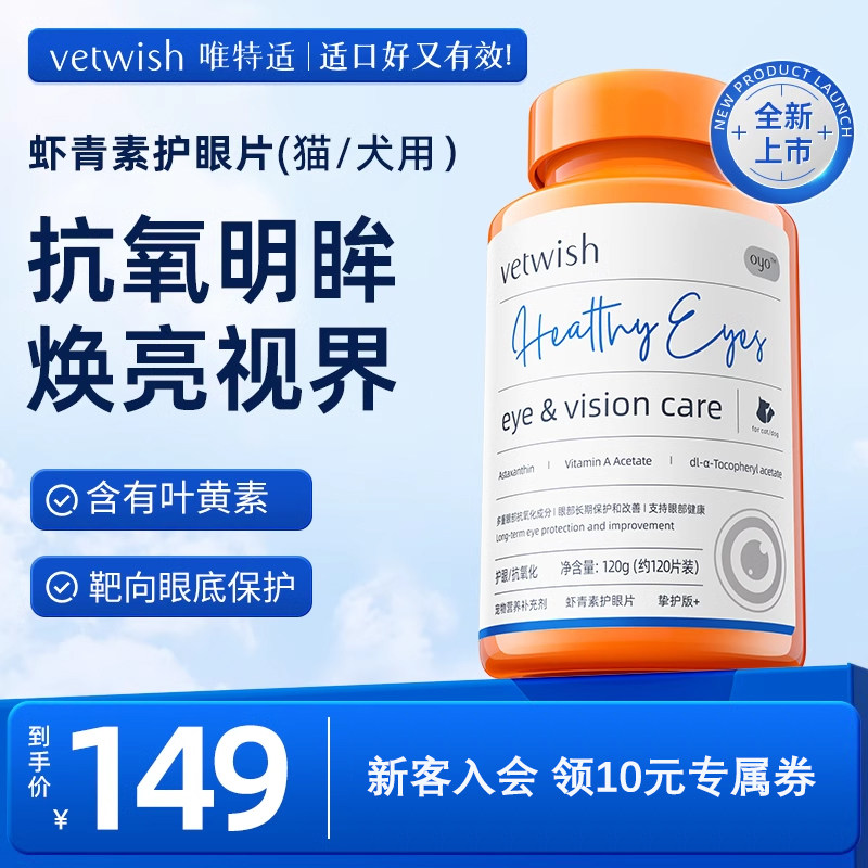 vetwish Таблетки для защиты глаз с лютеином vetwish pet для кошек и собак астаксантин защищает зрение и удаляет слезы