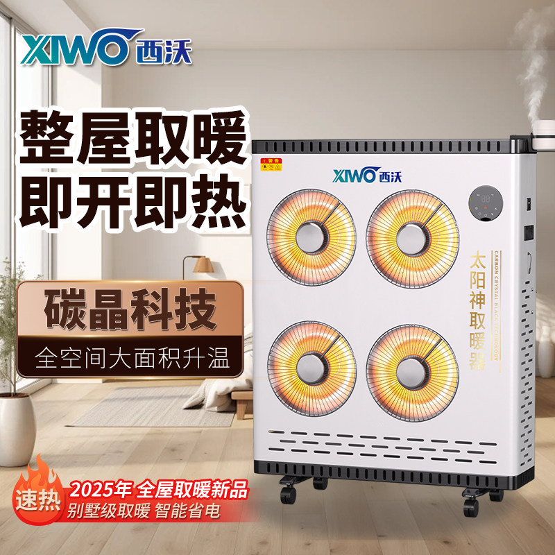Siwo heater 2025 новое электрическое отопление всего дома большой площади, бытовое энергосберегающее отопление, артефактное электрическое отопление