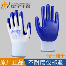 Six year old store, 19 colors of Xingyu labor protection gloves N518N528, anti slip and wear-resistant work