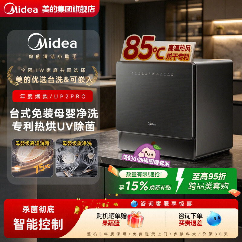 Настольная посудомоечная машина Midea Mini для чернослива UP2PRO Small Cube Автоматическая с 5 режимами сушки горячим воздухом и дезинфекции