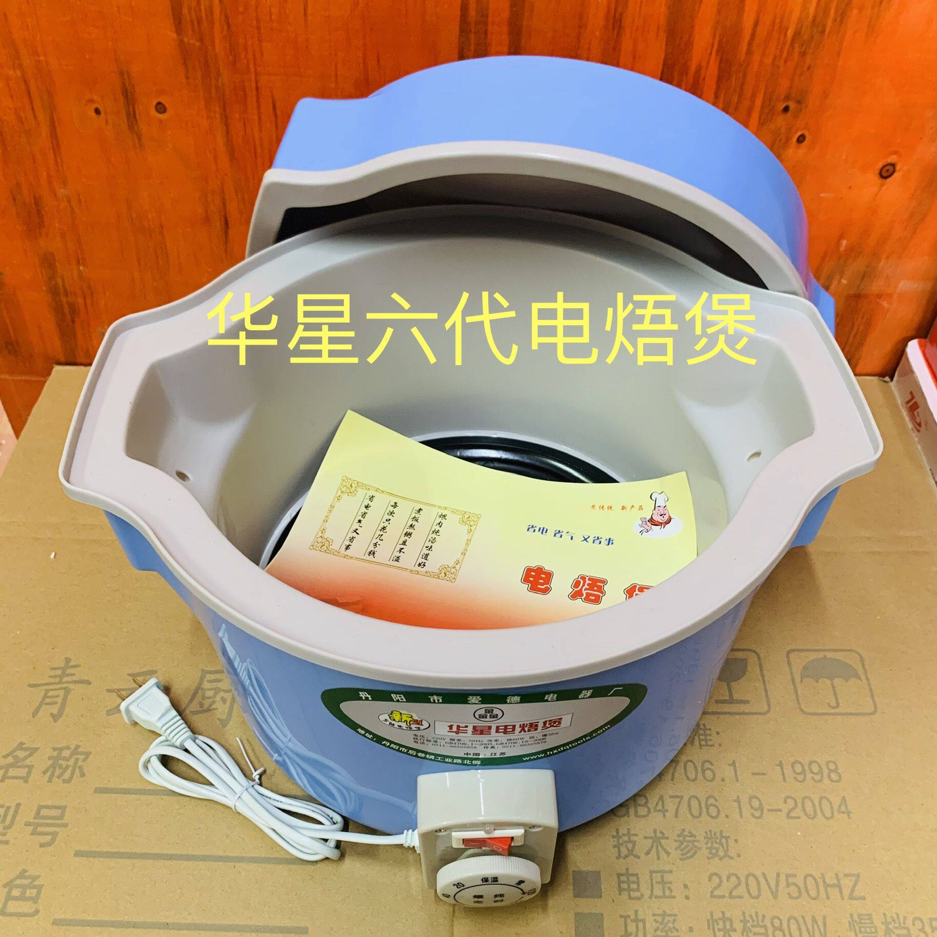 Высокоэффективная электрическая кастрюля для тушения мяса Huaxing шестого поколения Wenhuo объемом 6 л с механическим регулированием времени разогрева электрическая кастрюля для тушения мяса