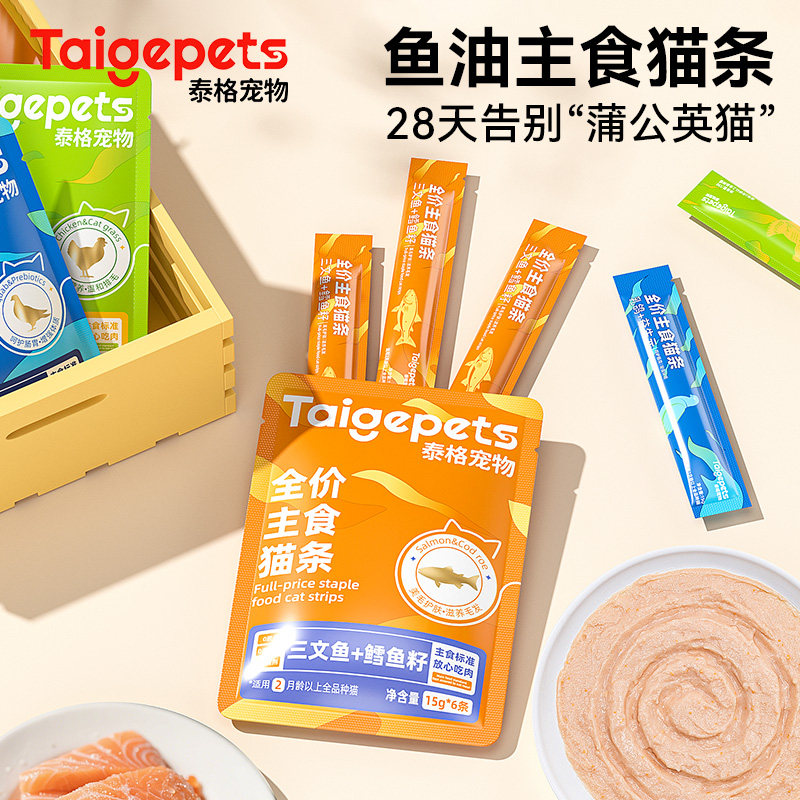 Закуски для кошек Taigepets - основной продукт питания, рыбий жир, кошачьи полоски против выпадения волос, жир для взрослых кошек, питание для котят, флагманский магазин, подлинный