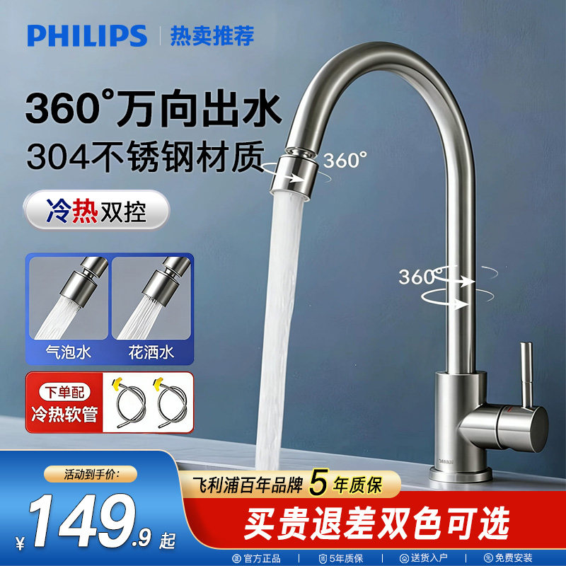 Кухонная мойка Philips смеситель для раковины, специальный смеситель для горячей и холодной воды двойного назначения, универсальный брызгозащищенный смеситель