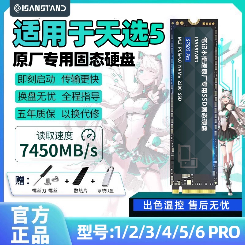 Shanli подходит для твердотельного накопителя Asus Tianxuan 5pro 1t1234 с высокоскоростным SSD-накопителем расширения M.2
