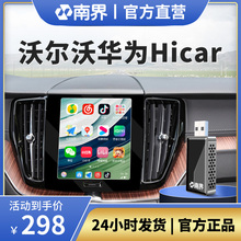 Коробка Volvo Huawei Hicar