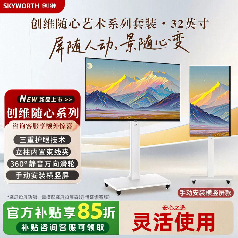 Skyworth 32/40/43-дюймовый мобильный телевизионный конференц-планшет для прямой трансляции конференций с проекционным экраном высокой четкости и поворотным вертикальным экраном