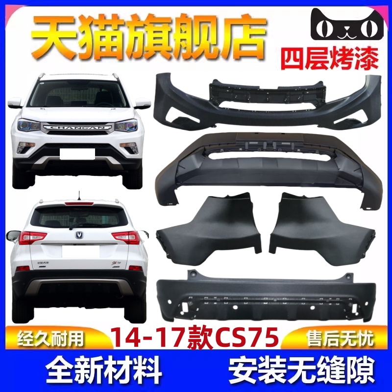 Подходит для переднего бампера Changan cs75 в сборе cs75 оригинальный передний и задний бампер автомобиля с сетчатой отделкой передней поверхности
