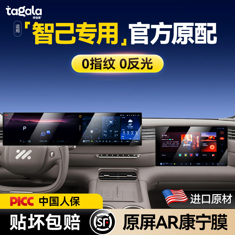 26 моделей закаленной пленки для экрана Zhiji LS6, защитной пленки для центрального управления навигационными приборами L6LS7, автозапчастей и аксессуаров