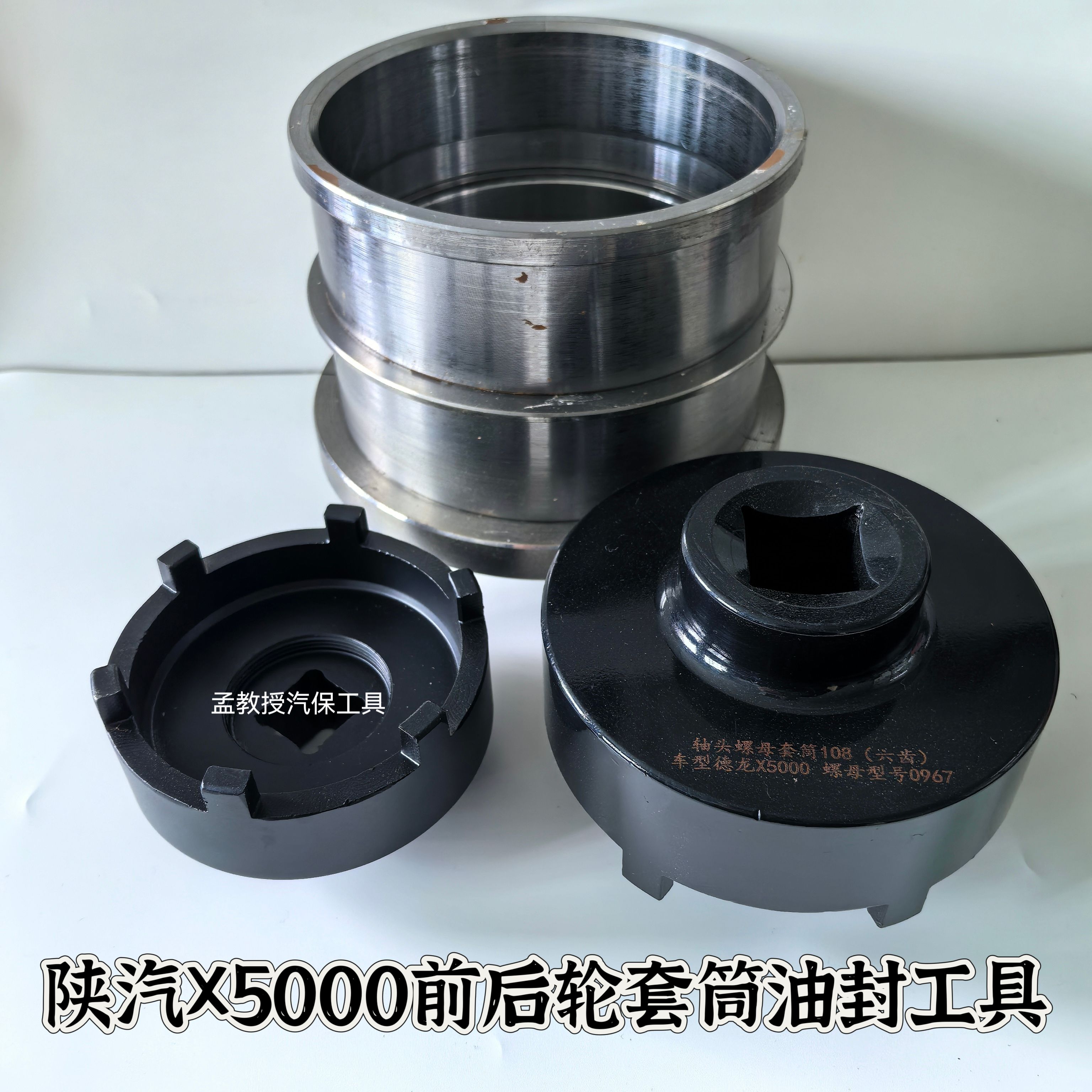 Гайка головки переднего и заднего мостов Shaanxi Automobile X5000 Delong Hande 390, усиленный торцевой ключ, инструмент для запрессовки сальников