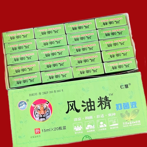 20 больших бутылок в коробке Mubing Fengyoujing, антибактериальная жидкость, 15 мл, освежающая укачивание, укусы комаров, старый стиль