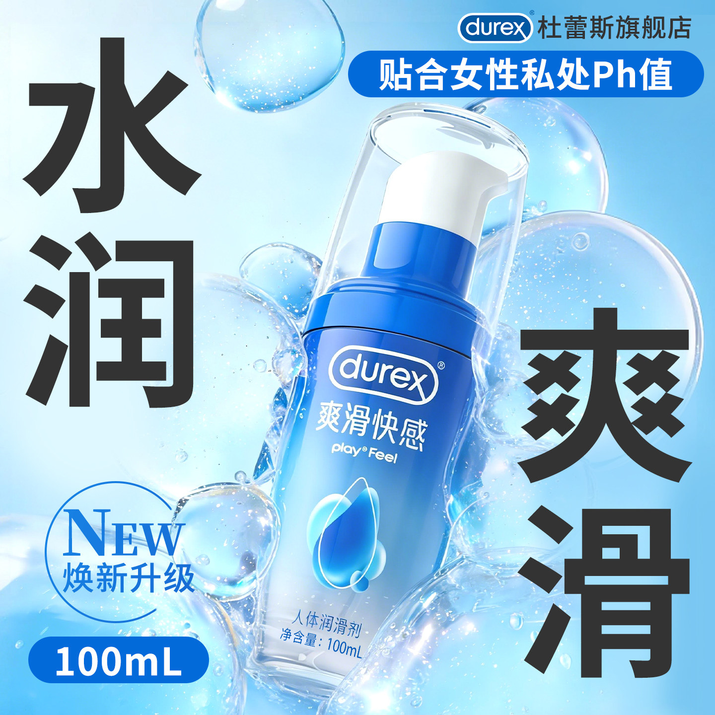 【Смазка для удовольствия Durex】 100 мл Смазки для интимных частей тела человека, Одноразовые принадлежности для секса для взрослых