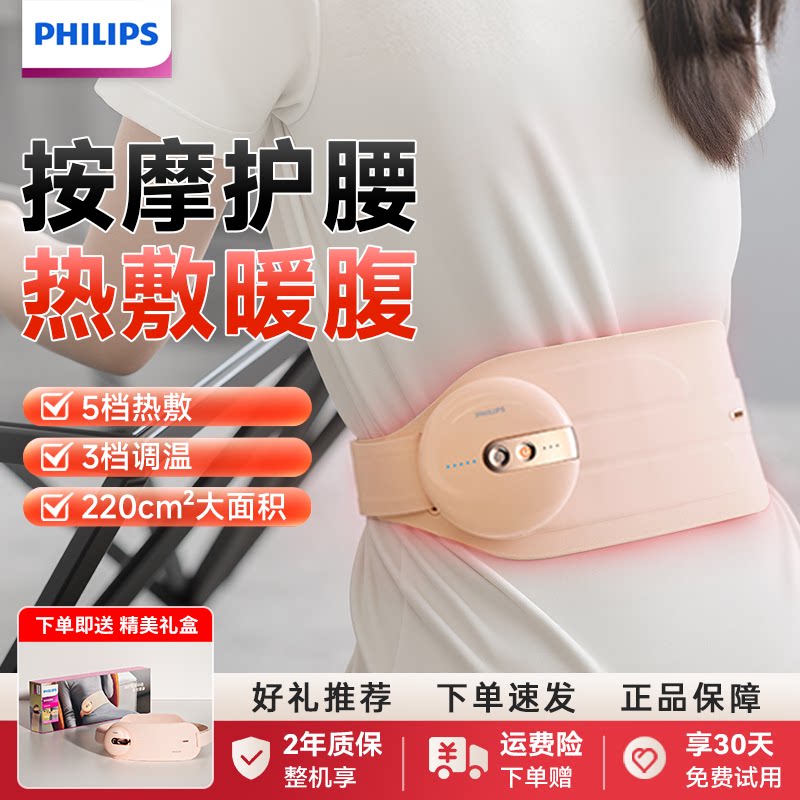 Philips массажер для талии инструмент для согревания живота артефакт горячий компресс для облегчения боли в животе дворцовая холодная Танабата подарки для женщин и мужчин