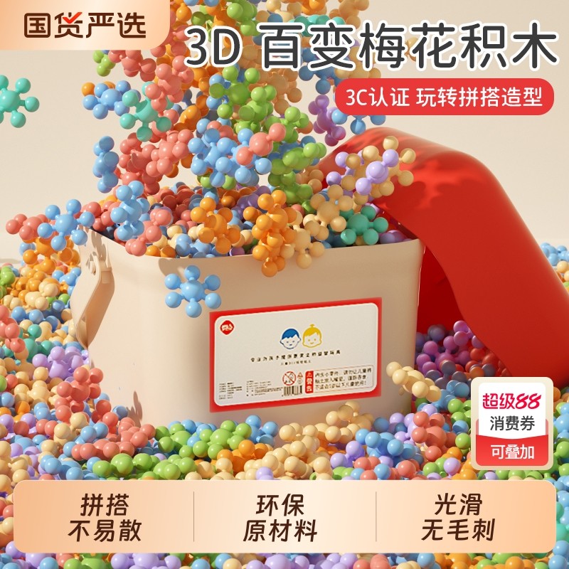 Mengqidian Plum Blossom Строительные блоки игрушки Взрывные снежинки Крупные частицы Детские развивающие пазлы и разнообразные игрушки для раннего образования в детском саду
