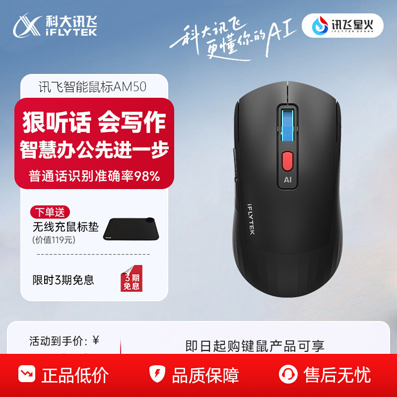 Интеллектуальная мышь iFlytek AI AM50 Bluetooth Эргономичная DeepSeekR1