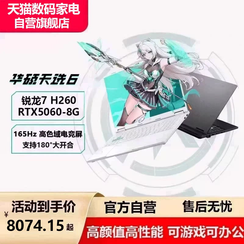 ASUS Tianxiao 6 AMD Ruilong 7 H260 16-дюймовый игровой ноутбук с искусственным интеллектом серии RTX50 с независимым дисплеем для студенческого офиса, дизайнерский ноутбук 339