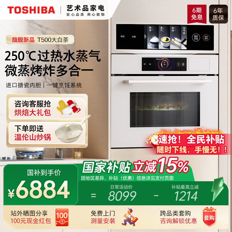 Встраиваемая машина Toshiba Dabai Tea T500 для приготовления пищи на пару, выпечки и фритюра 