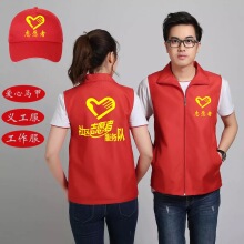 Party member volunteer vest customization red volunteer supermarket activity public welfare promotion