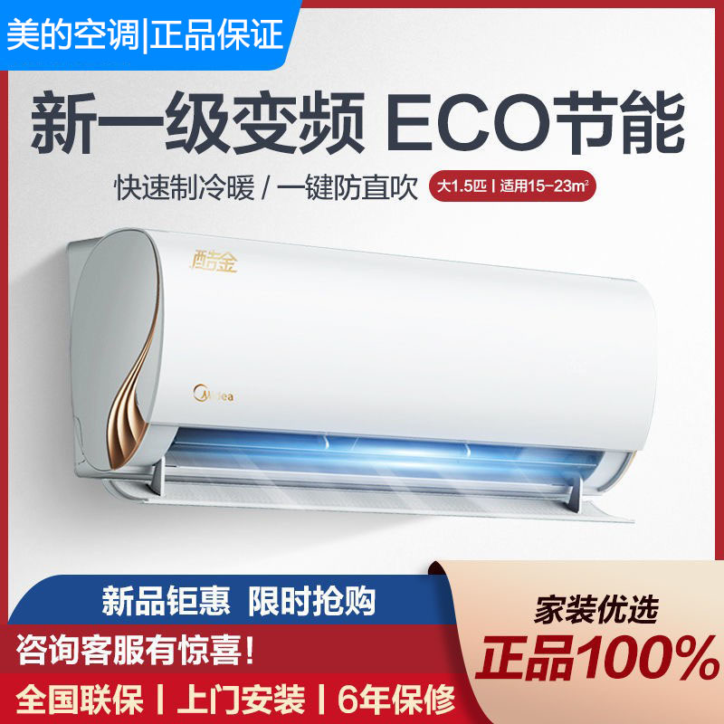 Midea cool энергосберегающий первоклассный инверторный кондиционер для подвешивания, обогрев и охлаждение большой мощности 1 л.с. 1,5 л.с. P настенный бытовой интеллектуальный гарантия