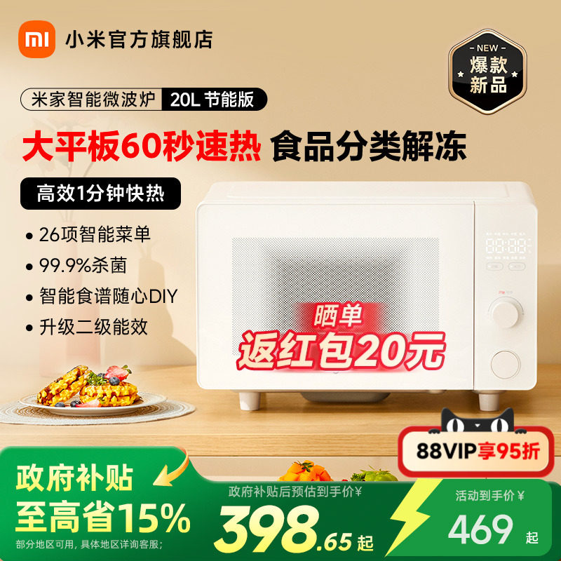 Новый продукт Xiaomi с официальным флагом Mijia Smart микроволновая печь 20Л бытовая многофункциональная для размораживания с большой плоской панелью вторичная энергоэффективность