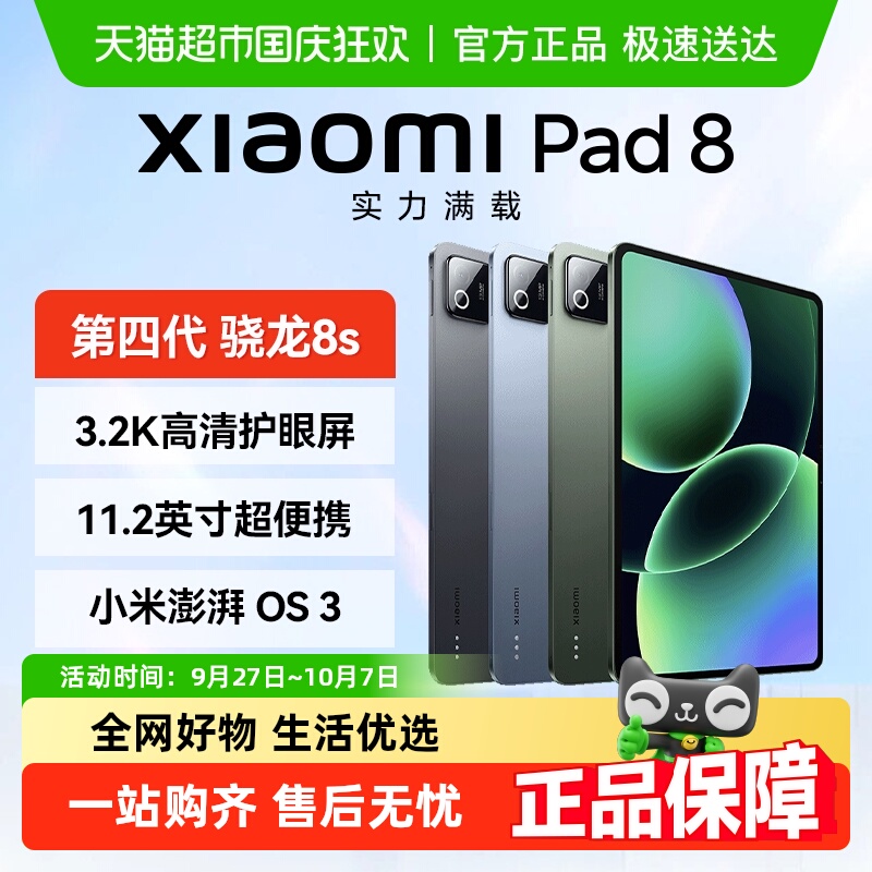 [Получите множество подарков за покупку аппарата + вежливую оценку] Xiaomi Tablet 8 Планшет XiaomiPad8 планшет