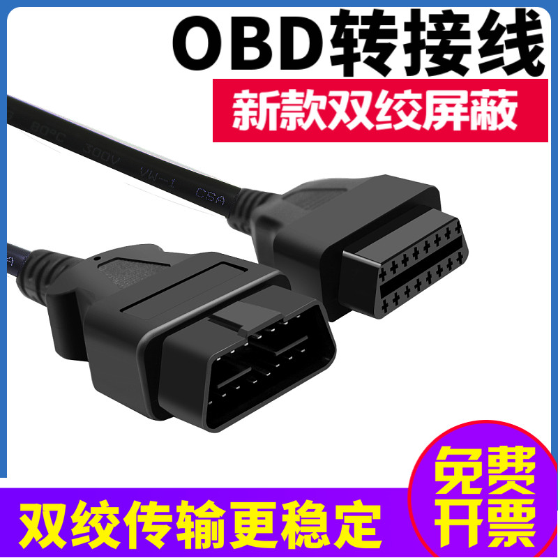Удлинитель OBD для легковых автомобилей от мужчины к женщине 16-жильный, находящийся под напряжением 16