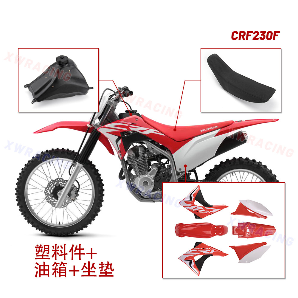 Подходит для внедорожного мотоцикла Honda CRF230F, модифицированных пластиковых деталей корпуса автомобиля, подушки сиденья топливного бака, грязезащитной плитки
