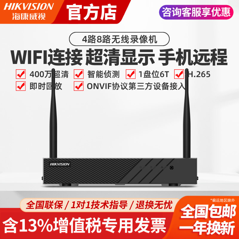 Хост мониторинга Hikvision DS-7804NB-K1/W с 4-канальным и 8-канальным беспроводным сетевым HD-видеорегистратором на жестком диске
