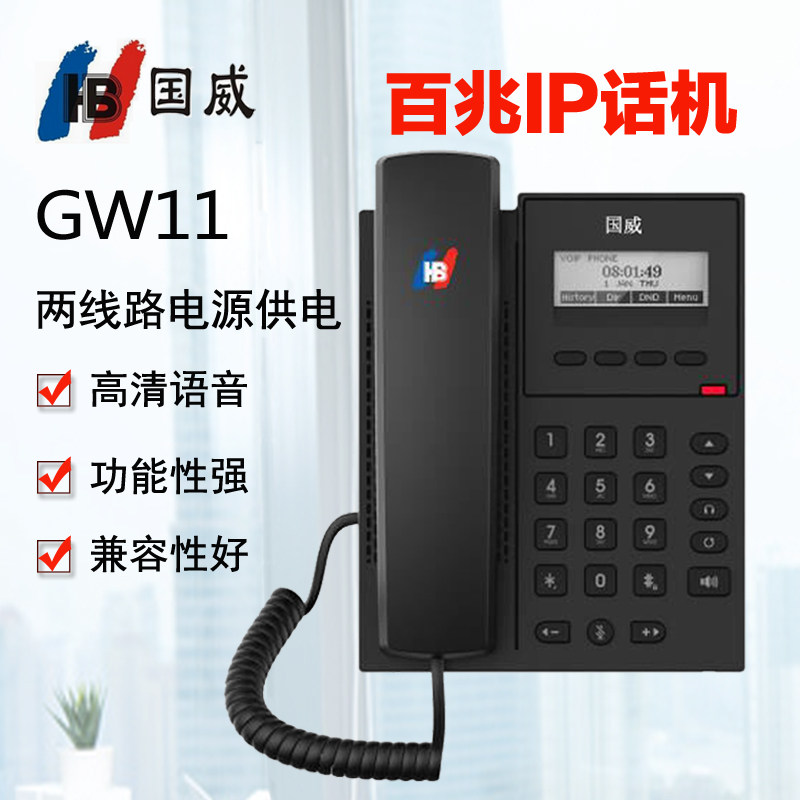 Guowei GW11 / GW11P / GW31 беспроводной wifi / GW12P 100-метровый сетевой IP-телефон VOIP / SIP-телефон