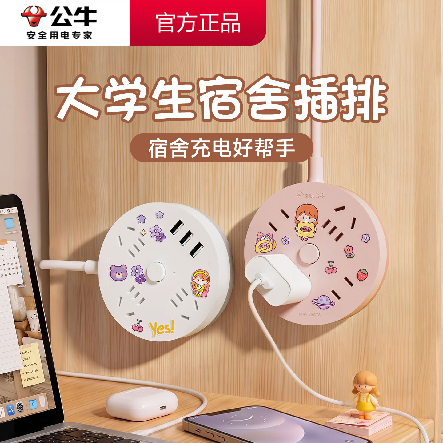 Розетка Bull для студенческого общежития колледжа plug-in симпатичная usb-вставная многофункциональная монтажная плата бытовая круглая вставная плата