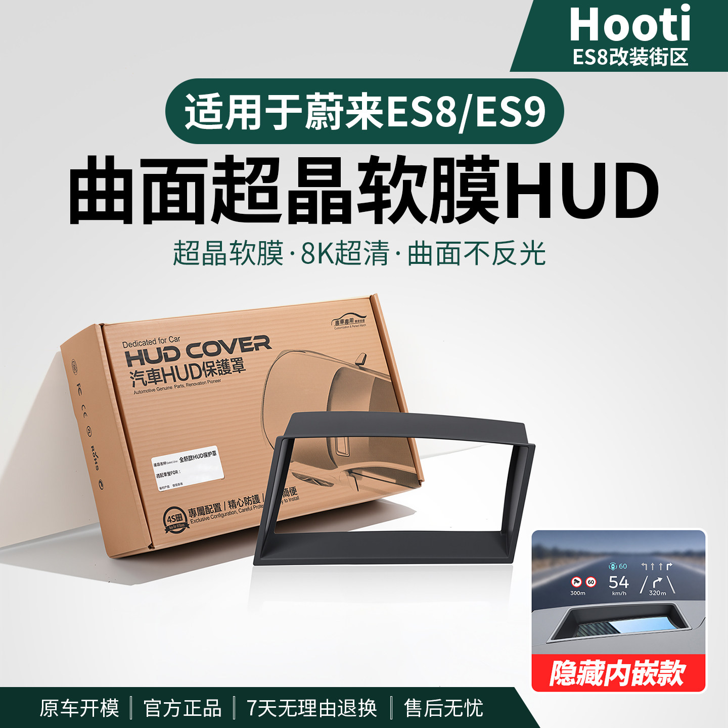 Защитный чехол для головного дисплея Hooti Nio ES8/ES9HUD HD с защитой от пыли аксессуары для модификации интерьера автомобиля