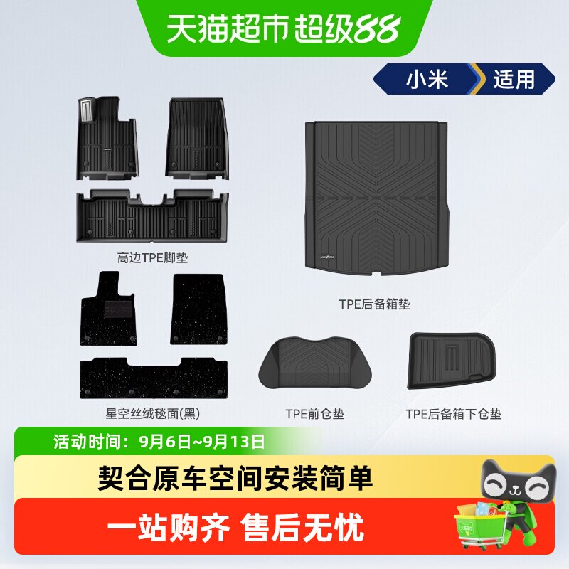 Автомобильные коврики Goodyear full TPE подходят для аксессуаров для багажника Xiaomi SU7/Ultra YU7 нового поколения